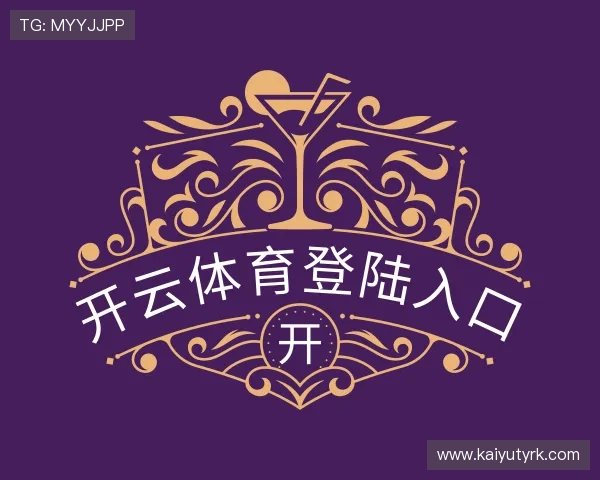 解读开云体育登陆入口